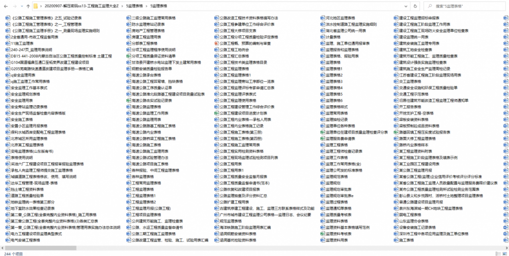 工程施工监理大全，全套制度标准表格资料，完整内容学习套用