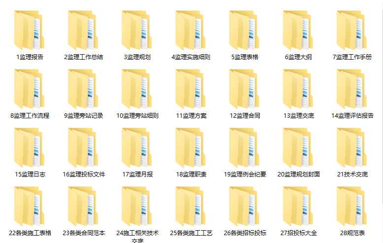 工程施工监理大全，全套制度标准表格资料，完整内容学习套用