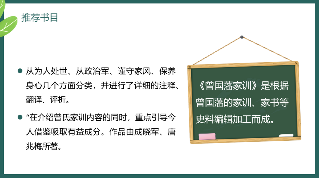 忆家训谈家风主题班会，精美卡通课件PPT，学习演示拿来就用