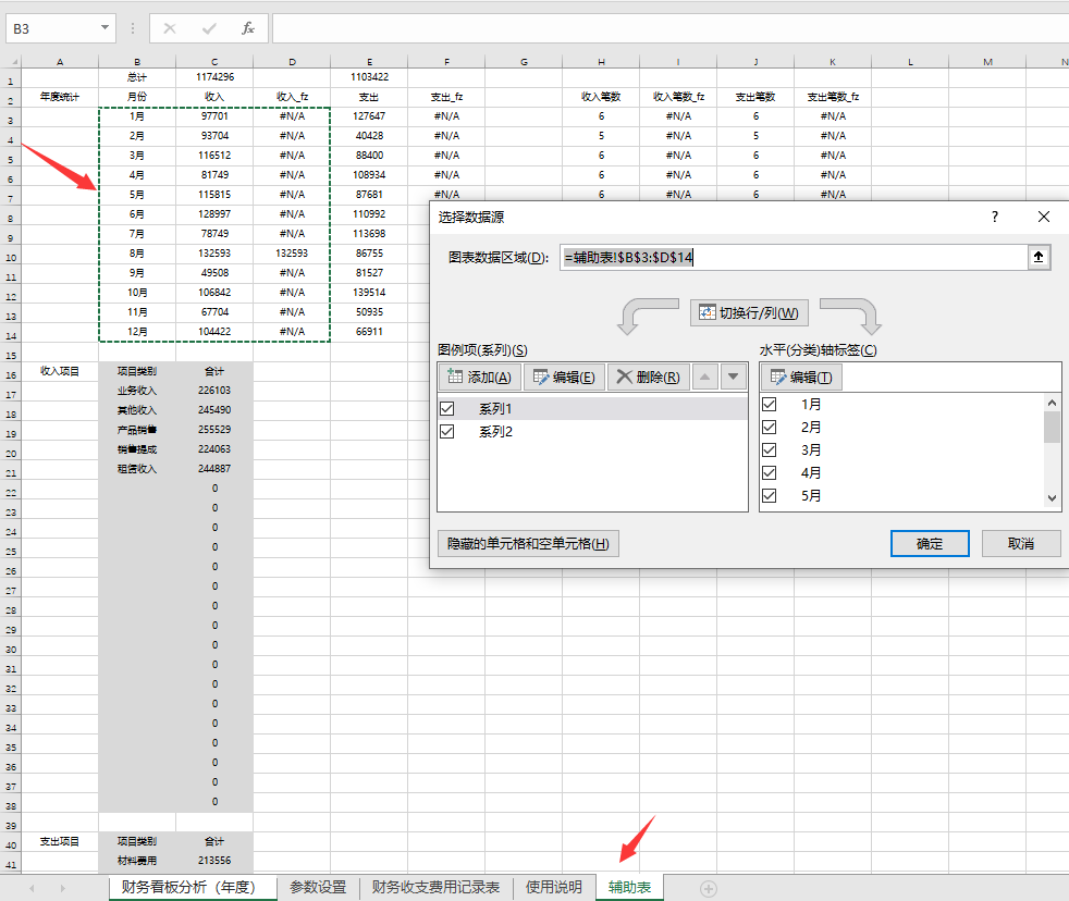 Excel财务收支费用看板，动态图表展示，数据统算自动生成