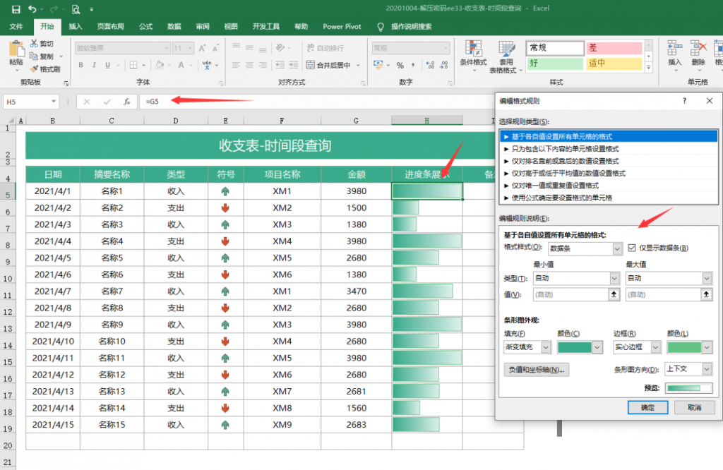 Excel全自动收支表，时间段查询结果，求和计算直接查阅