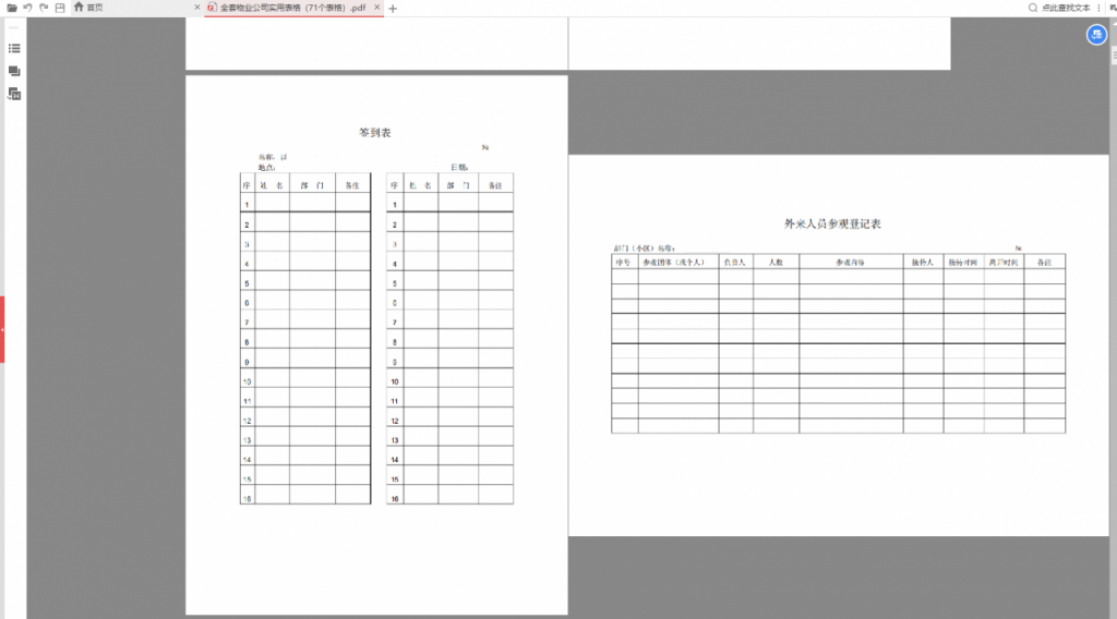 物业管理表格方案文件案例，全套表格资料范文，复制套用工作轻松