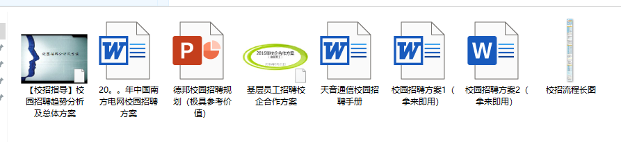 校园招聘最全攻略合集，全套范文表格资料，模板套用不劳心