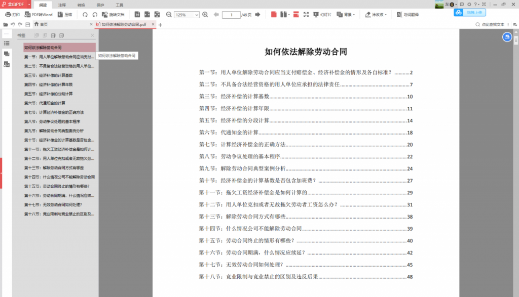 辞退技巧人力PPT工具包，表格案例范文全内容，资料素材无脑套用