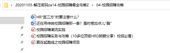 校园招聘最全攻略合集，全套范文表格资料，模板套用不劳心