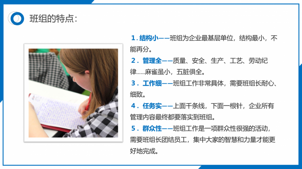 如何做好班组管理PPT,员工教学演示课件,全内容直接F5播放