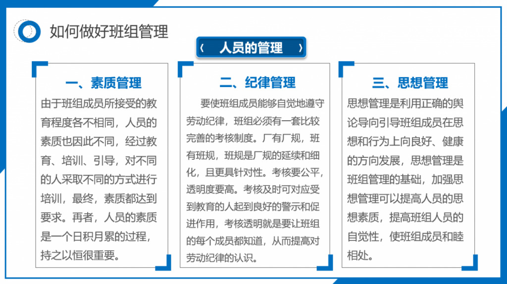 如何做好班组管理PPT，员工教学演示课件，全内容直接F5播放