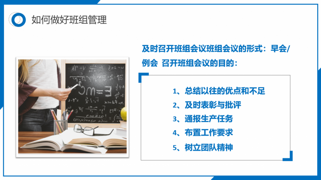 如何做好班组管理PPT,员工教学演示课件,全内容直接F5播放