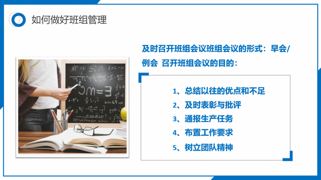 如何做好班组管理PPT，员工教学演示课件，全内容直接F5播放