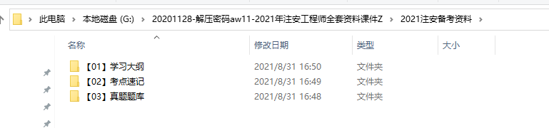 2021年注安工程师全套资料课件，完整素材教程，学习套用轻松过关