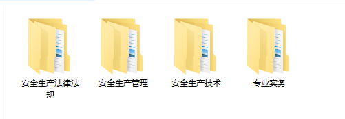 2021年注安工程师全套资料课件，完整素材教程，学习套用轻松过关