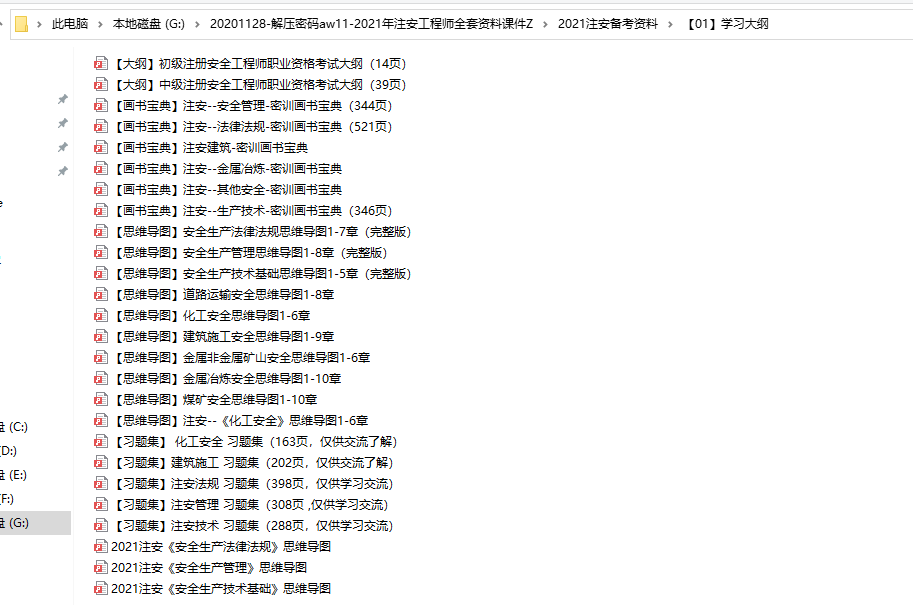 2021年注安工程师全套资料课件，完整素材教程，学习套用轻松过关