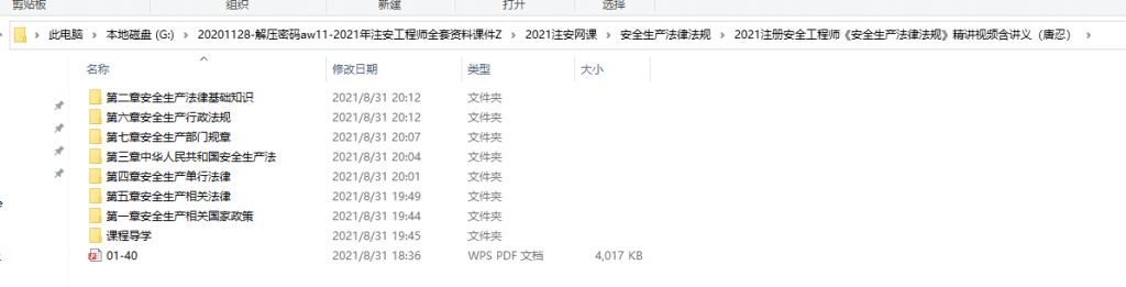 2021年注安工程师全套资料课件，完整素材教程，学习套用轻松过关
