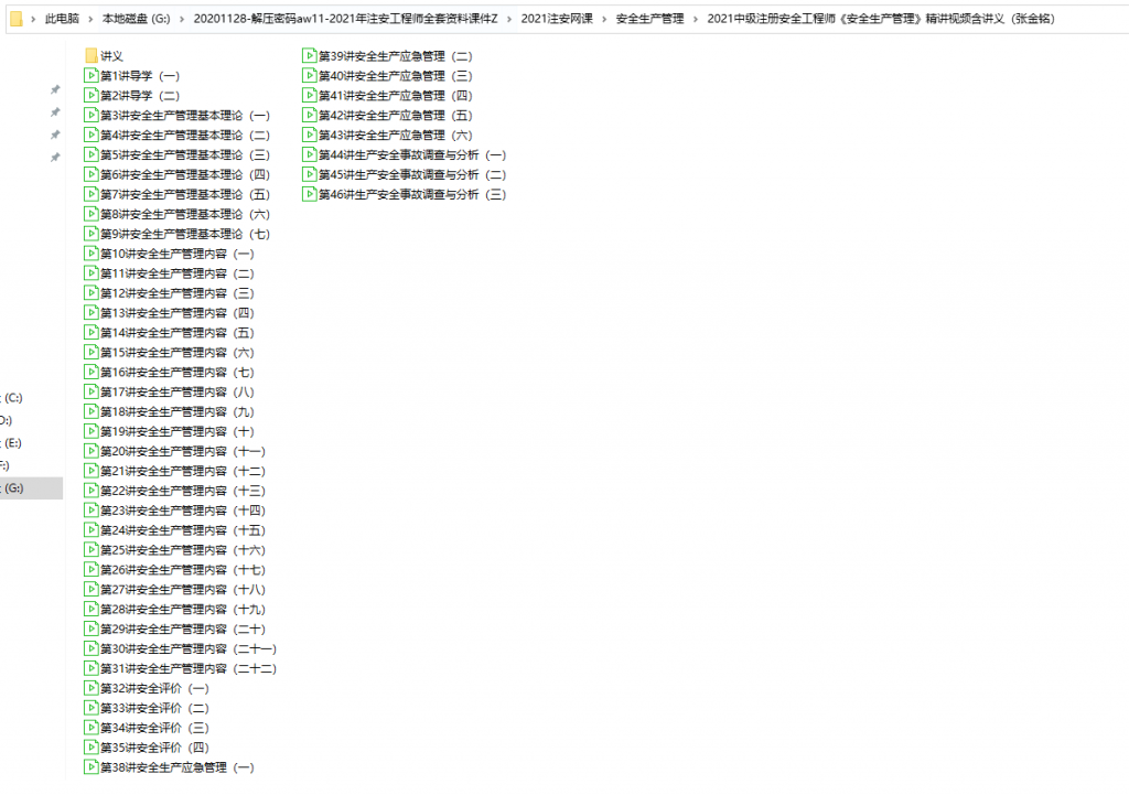 2021年注安工程师全套资料课件，完整素材教程，学习套用轻松过关