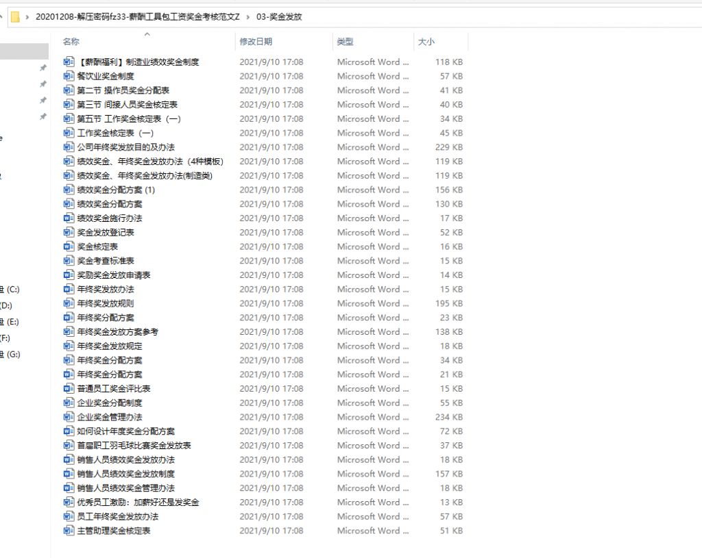 全套薪酬工资奖金考核范文合集，人力资源工具包，全套应用不操心