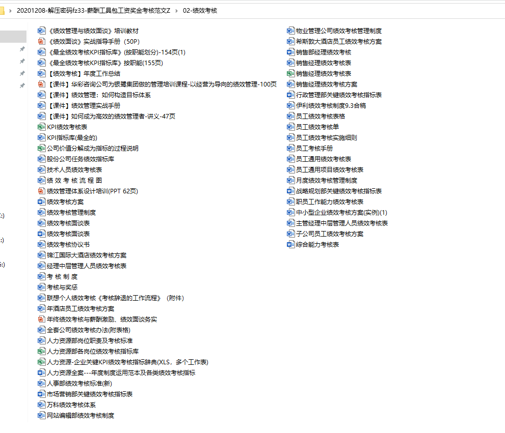 全套薪酬工资奖金考核范文合集，人力资源工具包，全套应用不操心