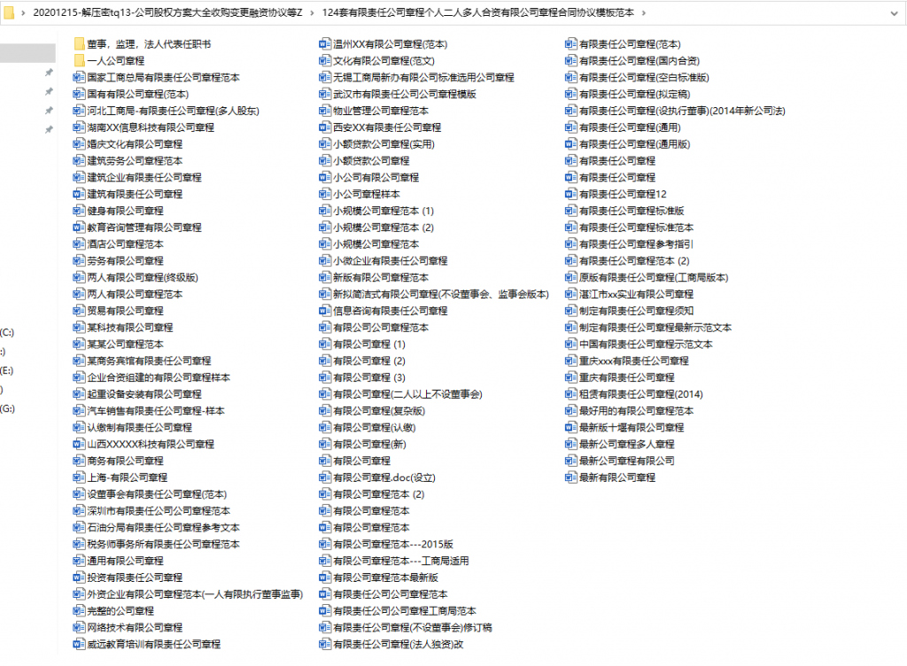 公司股权方案资料合集，收购变更融资协议，范文案例文件万能套用