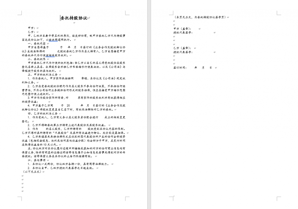 公司股权方案资料合集，收购变更融资协议，范文案例文件万能套用