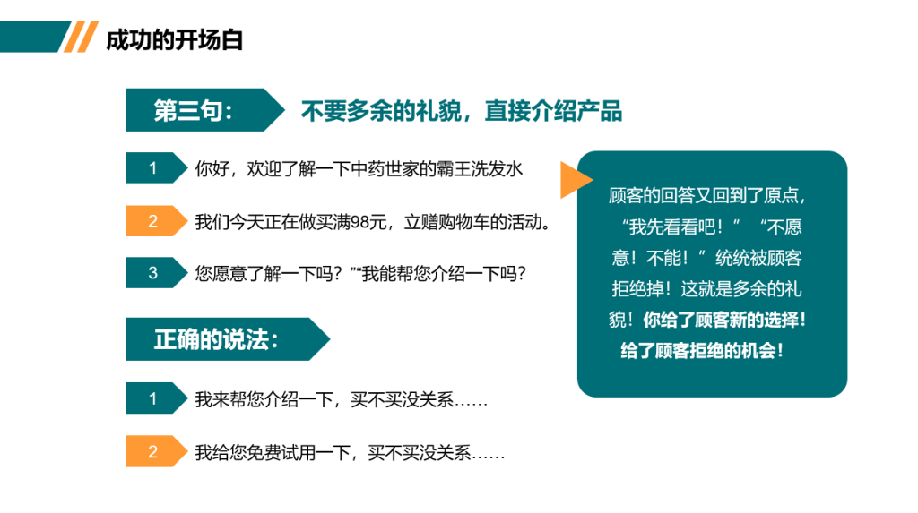 销售营销技巧培训全套课件，全内容PPT模板，教育学习轻松套用