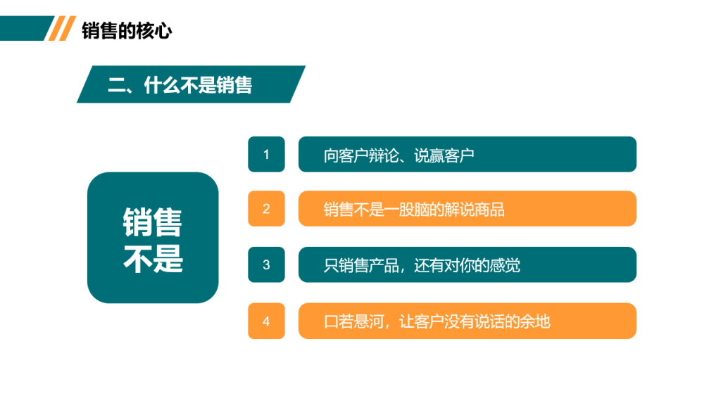 销售营销技巧培训全套课件，全内容PPT模板，教育学习轻松套用