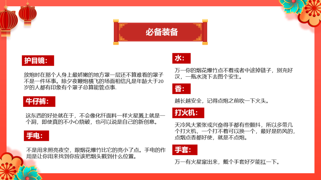 中国风春节前安全教育PPT动态模板,安全培训多行业通用轻松简单