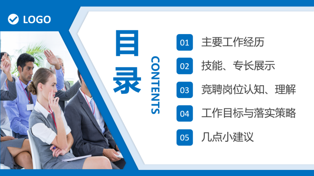 部门经理竞聘报告PPT，全内容架构演示课件，招聘述职轻松完成