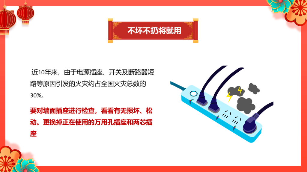 中国风春节前安全教育PPT动态模板,安全培训多行业通用轻松简单