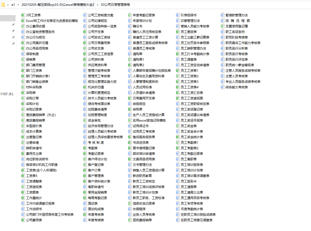 办公excel表格大全，常用表格模板复制套改，行政内勤应用神器