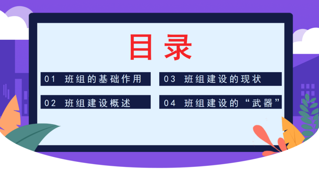 企业班组建设培训PPT课件，全内容资料模板，培训学习拿来就用