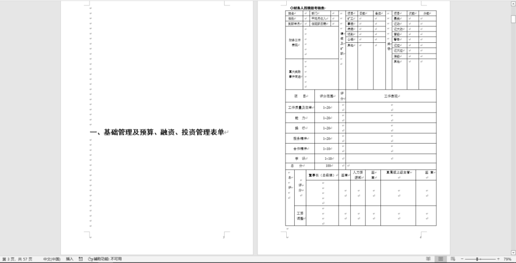 企业管理常用表格合集，全行业通用行政表格，复制粘贴不动脑