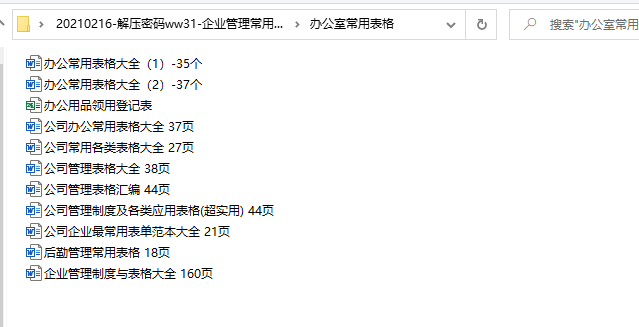 企业管理常用表格合集，全行业通用行政表格，复制粘贴不动脑