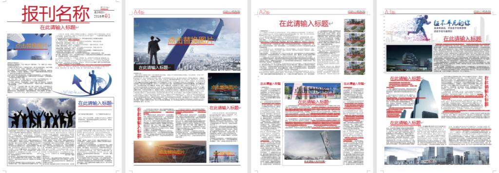 企业校园社区报刊，word排版设计，精美多栏背景，编辑打印超轻松