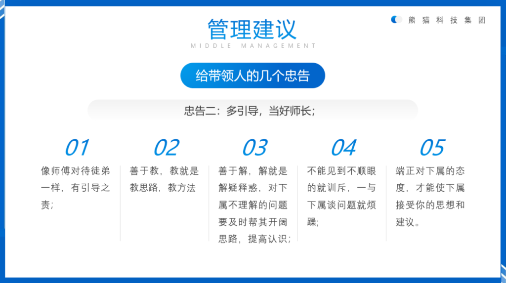 管理者如何带好团队PPT模板，全内容培训课件，教育学习直接用