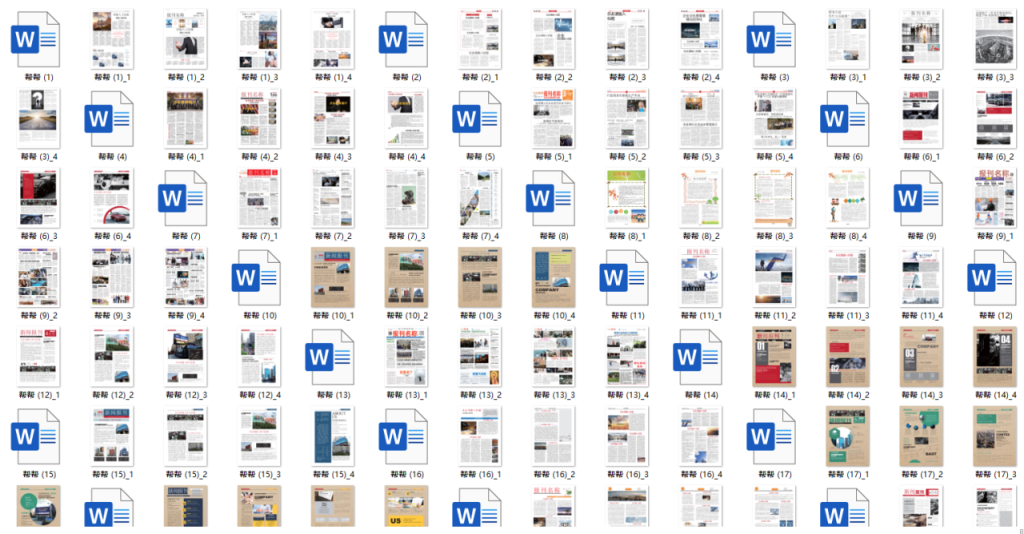 企业校园社区报刊，word排版设计，精美多栏背景，编辑打印超轻松