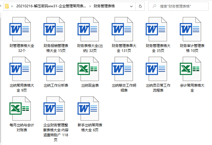 企业管理常用表格合集，全行业通用行政表格，复制粘贴不动脑