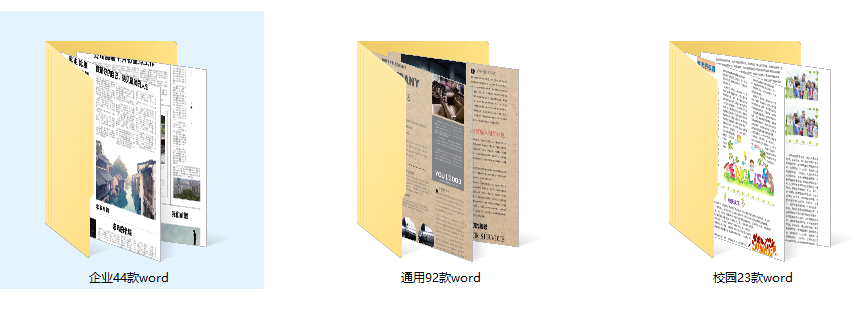 企业校园社区报刊，word排版设计，精美多栏背景，编辑打印超轻松