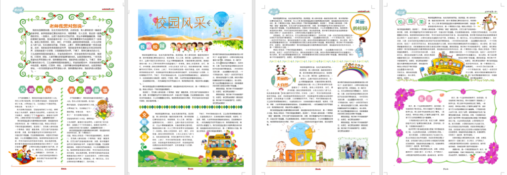 企业校园社区报刊，word排版设计，精美多栏背景，编辑打印超轻松