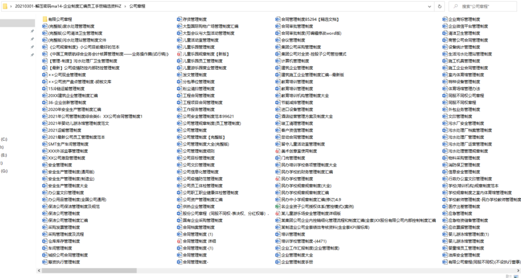 企业制度汇编员工手册，全套精选资料，2022最新范文拿来就用