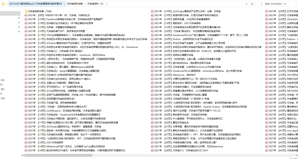 元宇宙课程培训教学课件，全套内容介绍展示资料，培训学习直接用