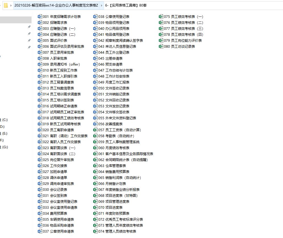 企业办公人事范文表格工具包，日常管理应用，模板素材无脑套用