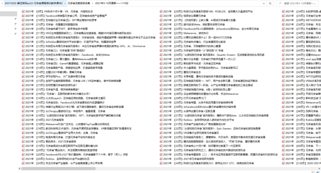 元宇宙课程培训教学课件，全套内容介绍展示资料，培训学习直接用