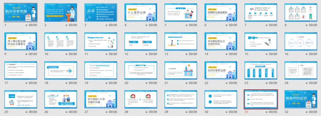职业病防治法宣传周PPT，专业内容架构，完整设计直接应用演示