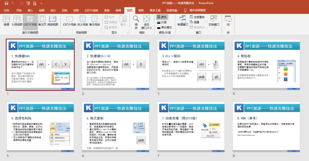 PPT应用培训资料工具包，办公达人必备，小白变高手轻松学