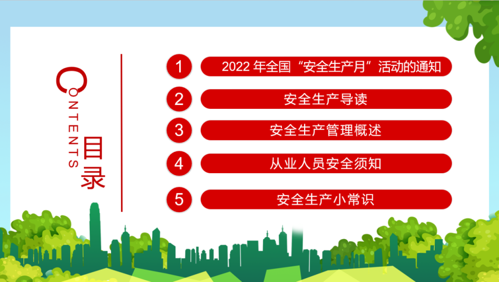 最新2022年安全生产月PPT，全内容演示培训课件，万能应用直接F5