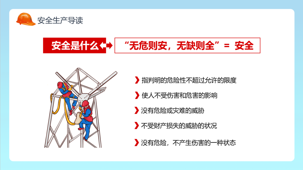 最新2022年安全生产月PPT，全内容演示培训课件，万能应用直接F5