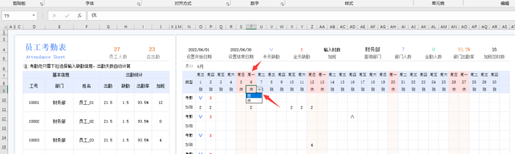 Excel单页式员工考勤表，函数统算万年历设置，排班考勤直接用