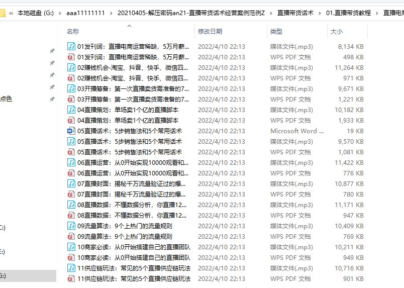 直播带货话术经营案例范例资料，全套文案素材，培训学习直接套用