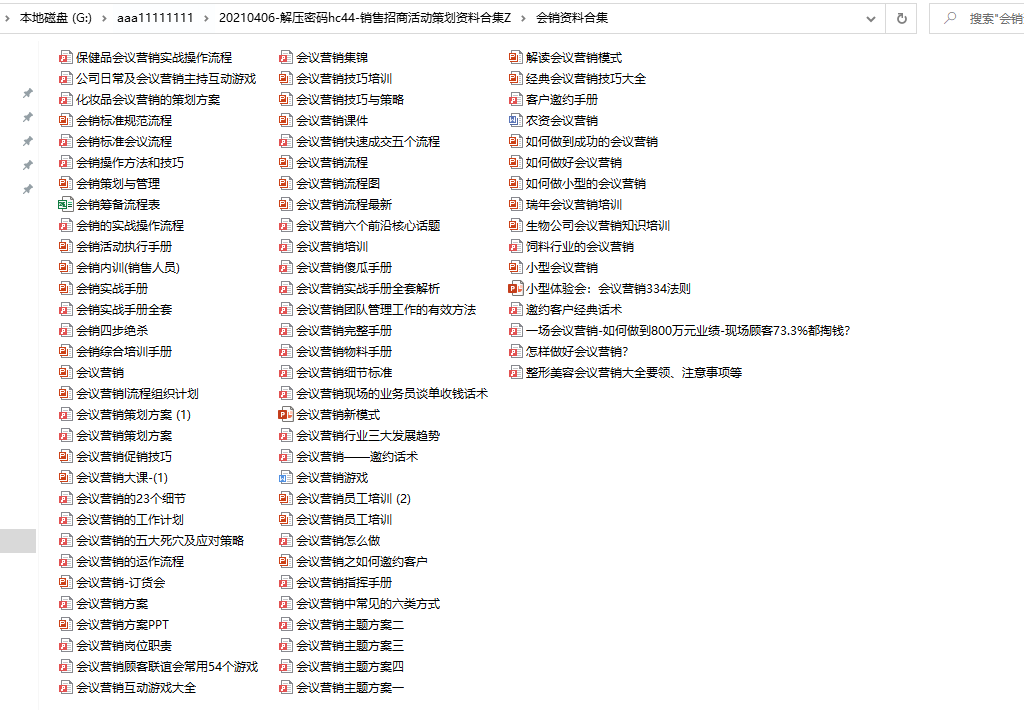 销售招商活动策划资料，专业案例文档分享，学习借鉴拿来就用