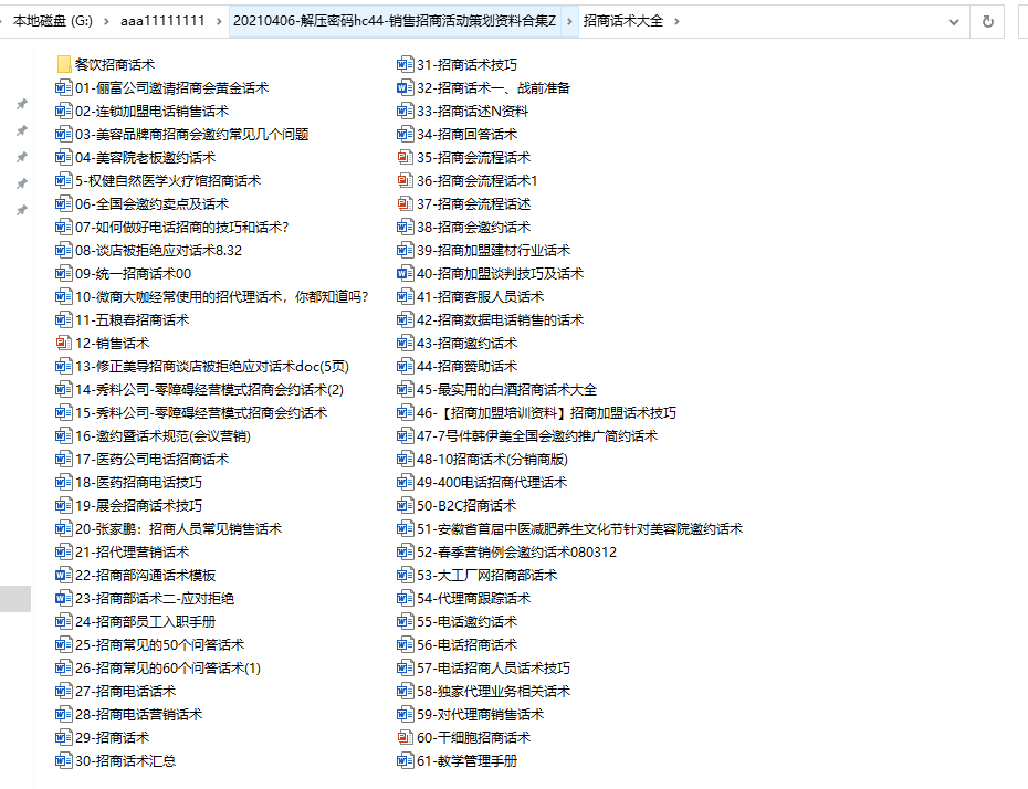 销售招商活动策划资料，专业案例文档分享，学习借鉴拿来就用