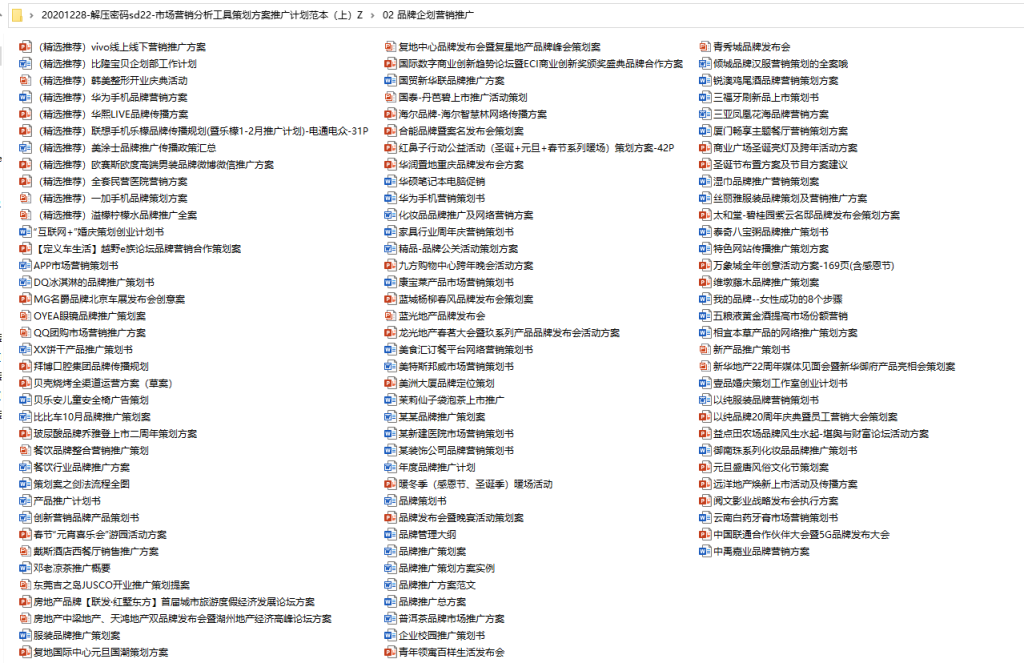 市场营销分析工具策划方案，推广计划文书范本（上），全资料套用